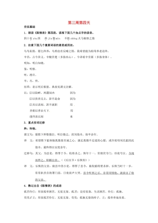 江苏省兴化市板桥高级中学高二语文上册 早读材料 第三周第四天