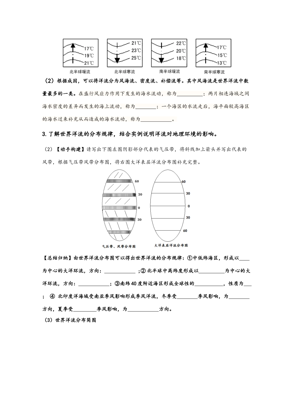 江苏省2012年高考地理一轮复习 自然环境中的物质运动和能量交换(5)导学案_第2页