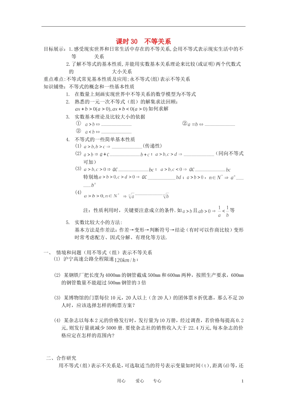 江苏省丹阳高中2011高中数学 课时36 不等关系学案 苏教版必修5_第1页