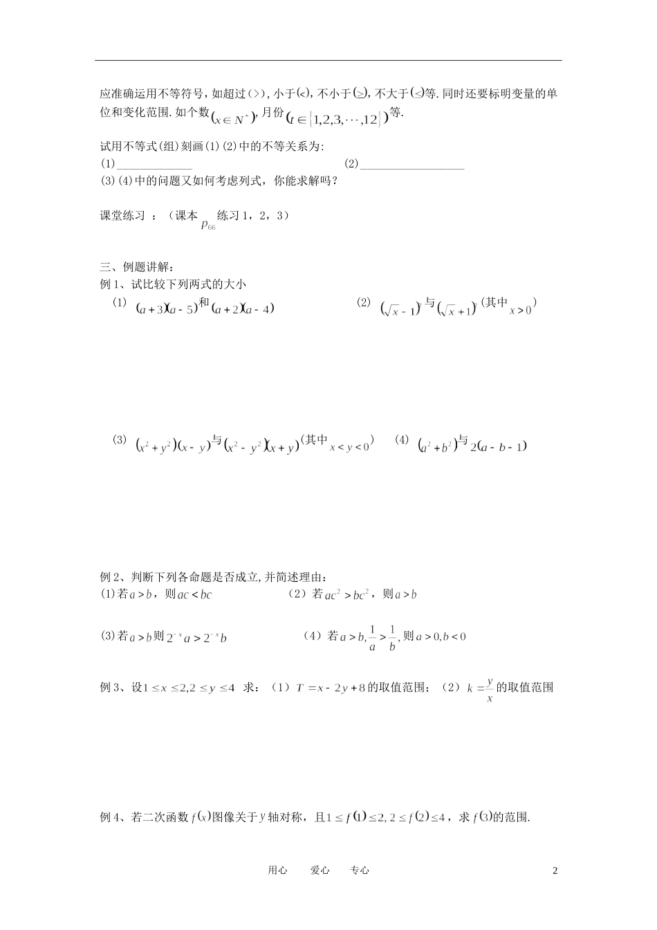 江苏省丹阳高中2011高中数学 课时36 不等关系学案 苏教版必修5_第2页