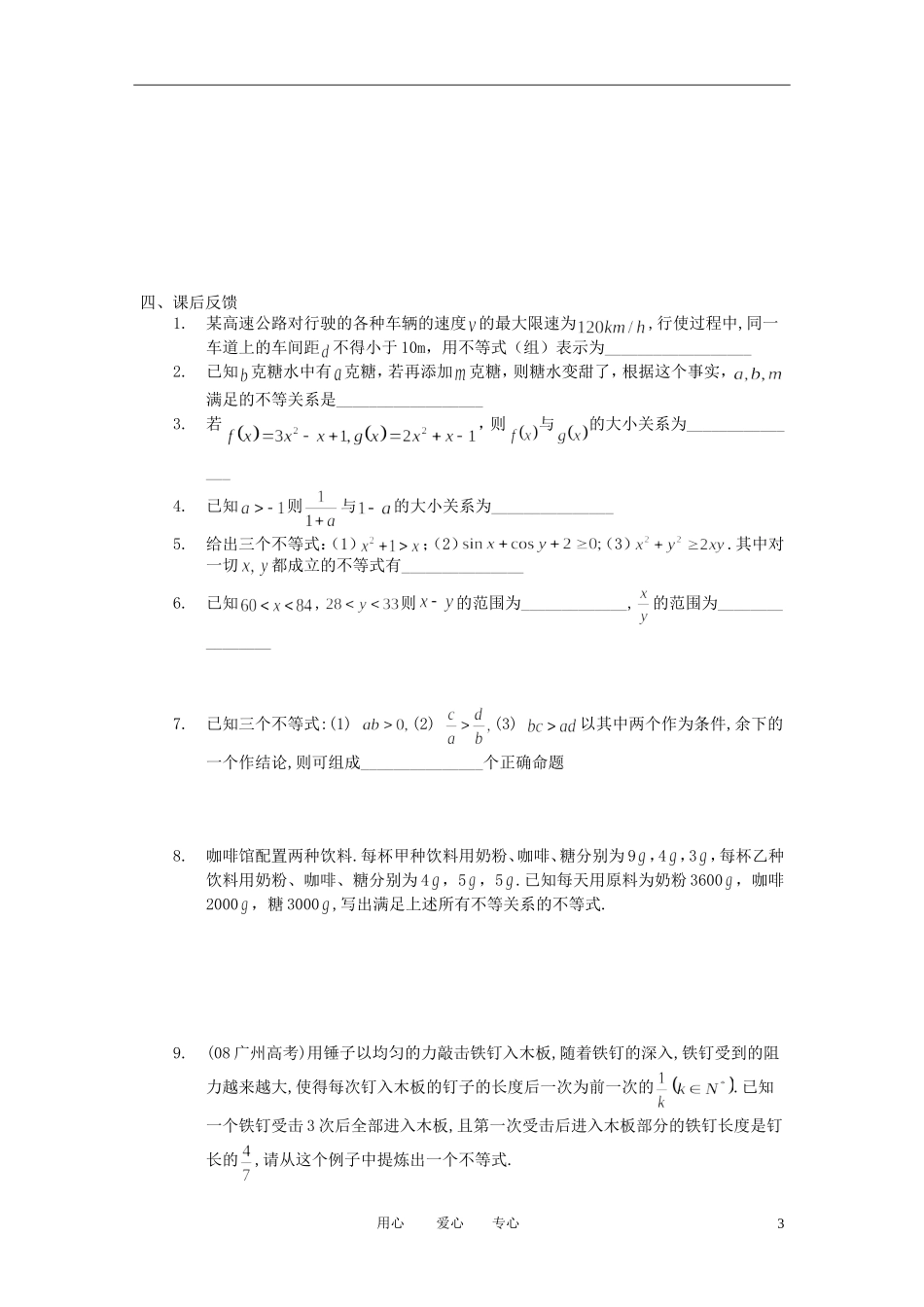 江苏省丹阳高中2011高中数学 课时36 不等关系学案 苏教版必修5_第3页