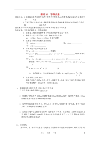 江苏省丹阳高中2011高中数学 课时36 不等关系学案 苏教版必修5