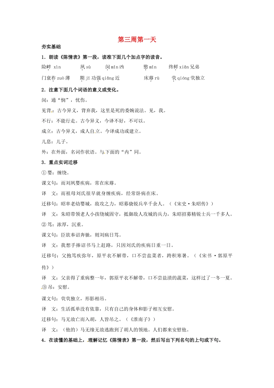 江苏省兴化市板桥高级中学高二语文上册 早读材料 第三周第一天_第1页
