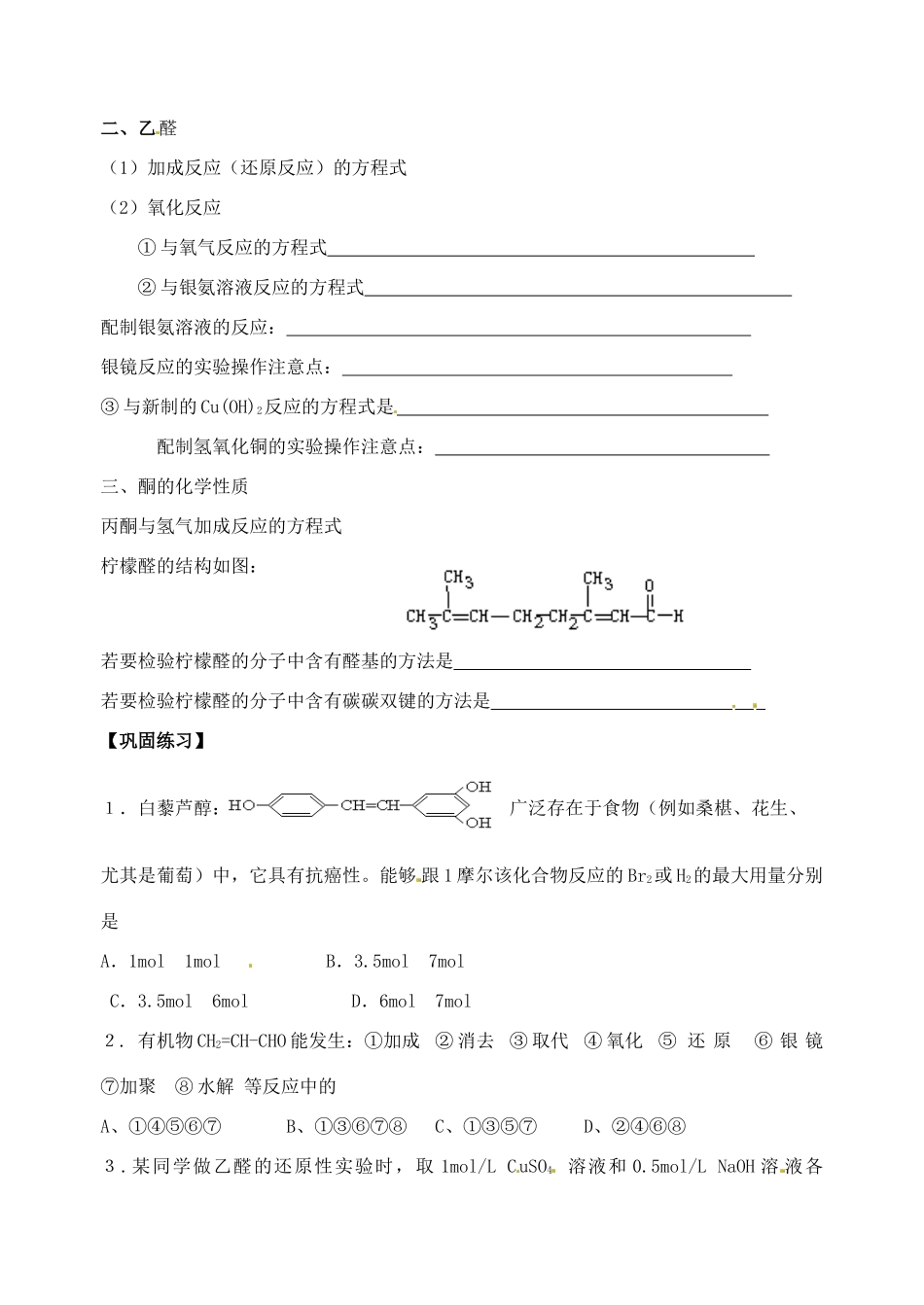 江苏省响水中学2014届高三化学一轮复习 第25课时 酚和醛学案_第2页