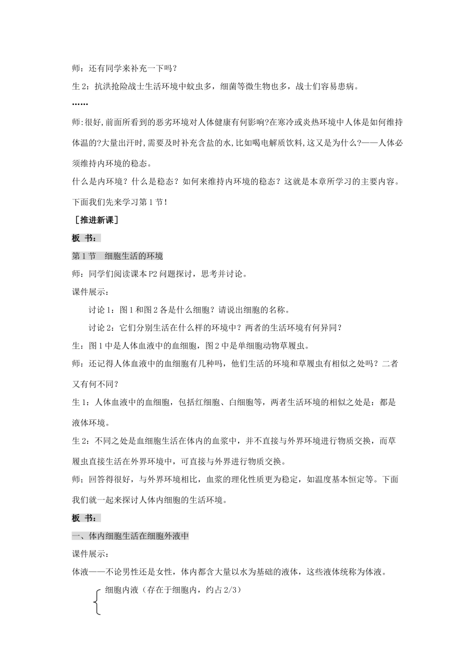 江苏省2012年高中生物 第1章 第1节 细胞生活的环境教案 新人教版必修3_第3页