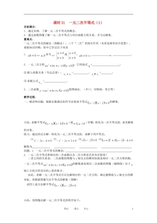 江苏省丹阳高中2011高中数学 课时37 一元二次不等式（1）学案 苏教版必修5