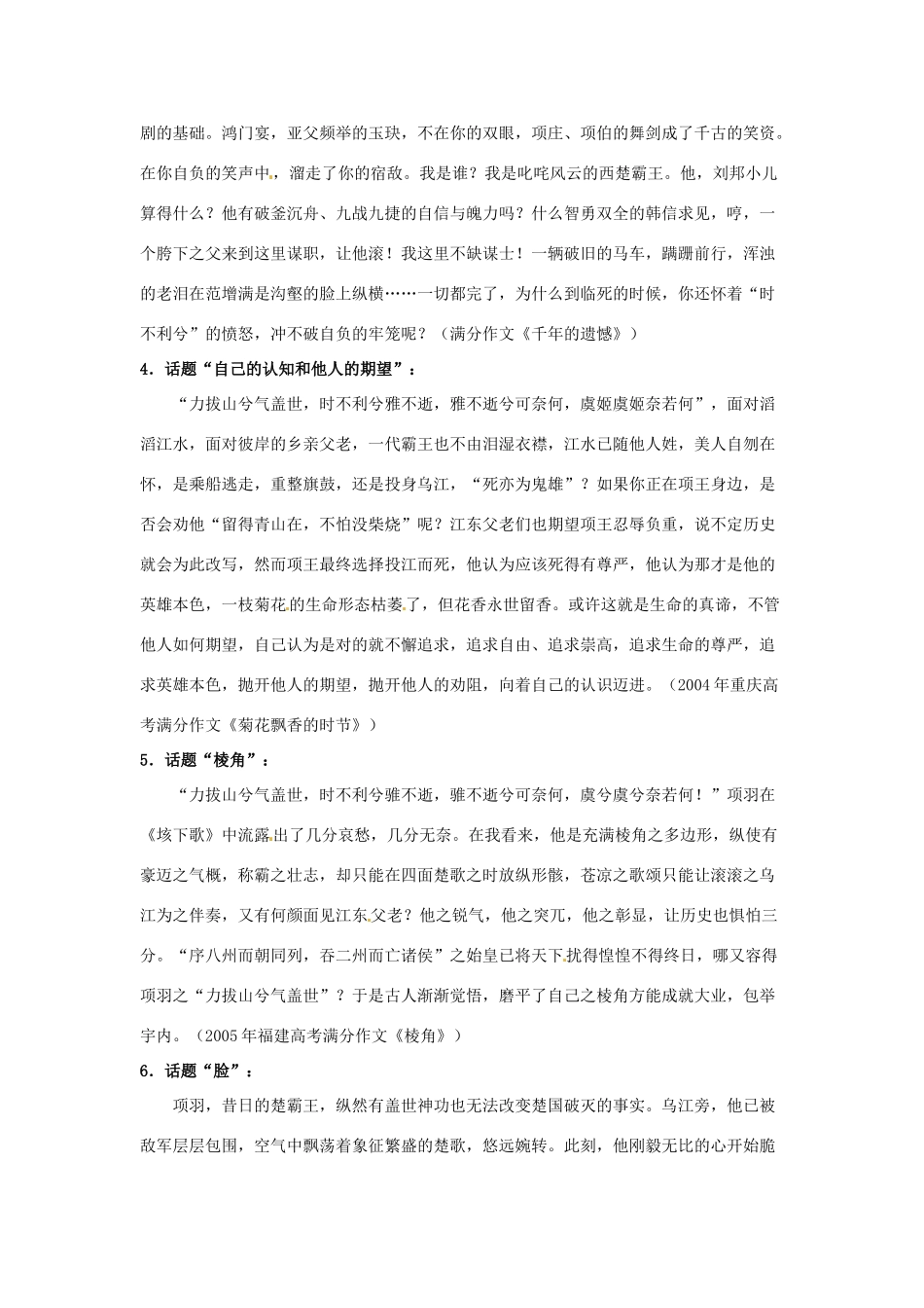 江苏省兴化市板桥高级中学高二语文上册 早读材料 第十八周第二天_第3页