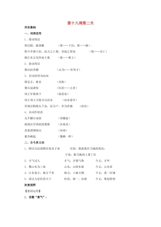 江苏省兴化市板桥高级中学高二语文上册 早读材料 第十八周第二天