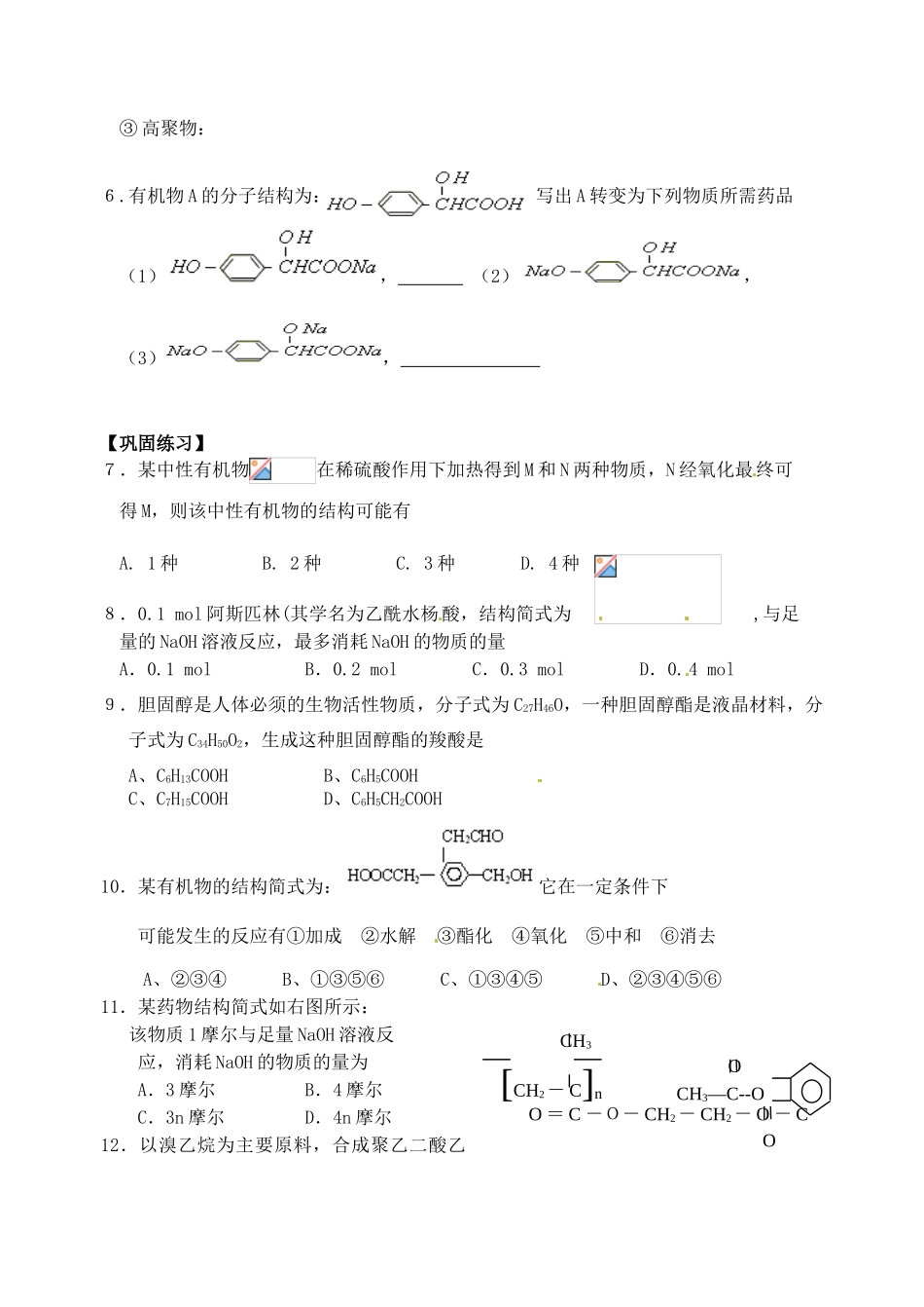 江苏省响水中学2014届高三化学一轮复习 第26课时 羧酸和酯学案_第2页