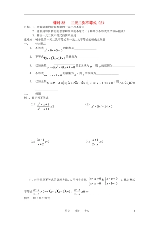 江苏省丹阳高中2011高中数学 课时38 一元二次不等式2学案 苏教版必修5