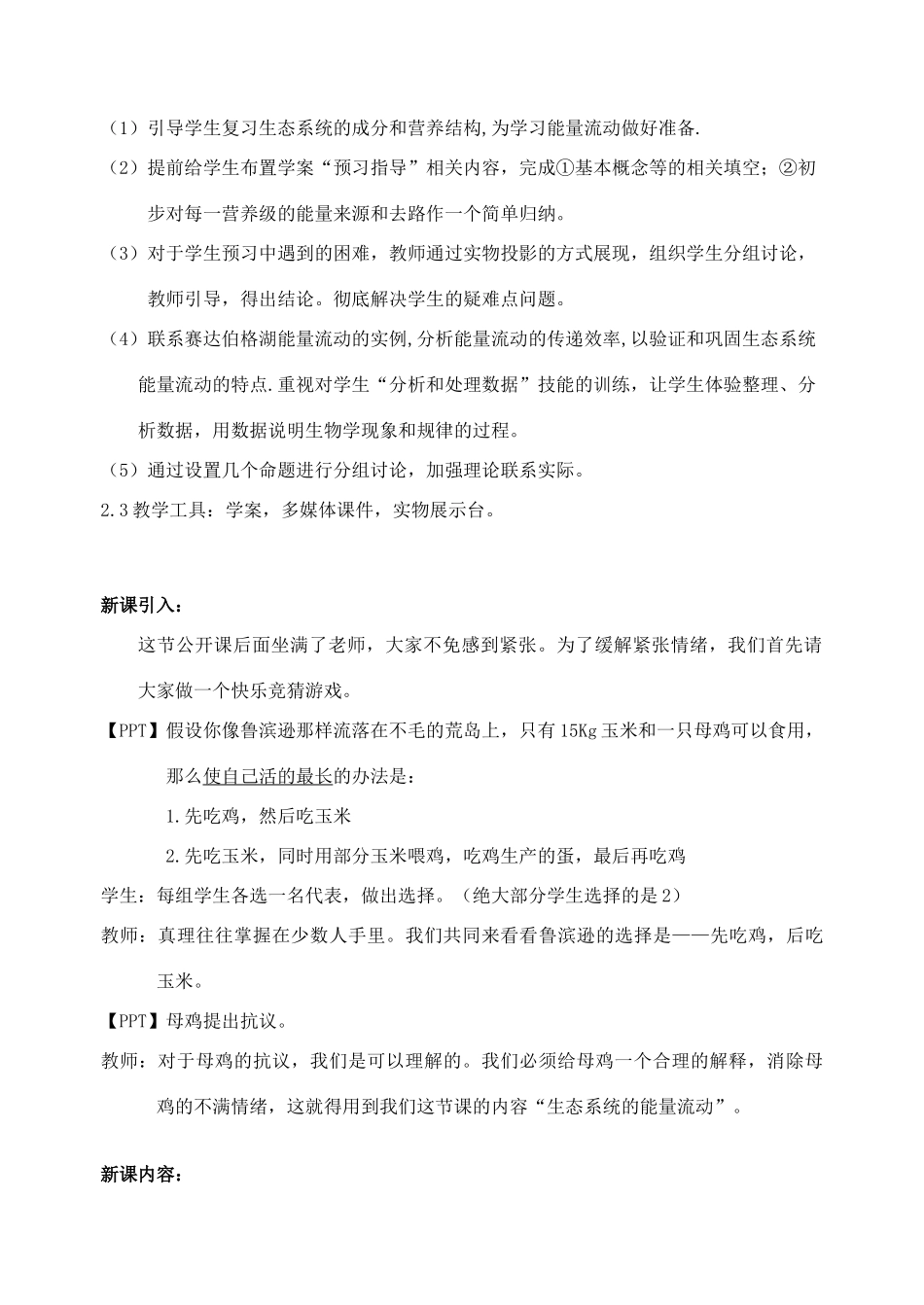 江苏省2012年高中生物 第5章 第1节 能量流动优质课教案 新人教版必修3_第2页