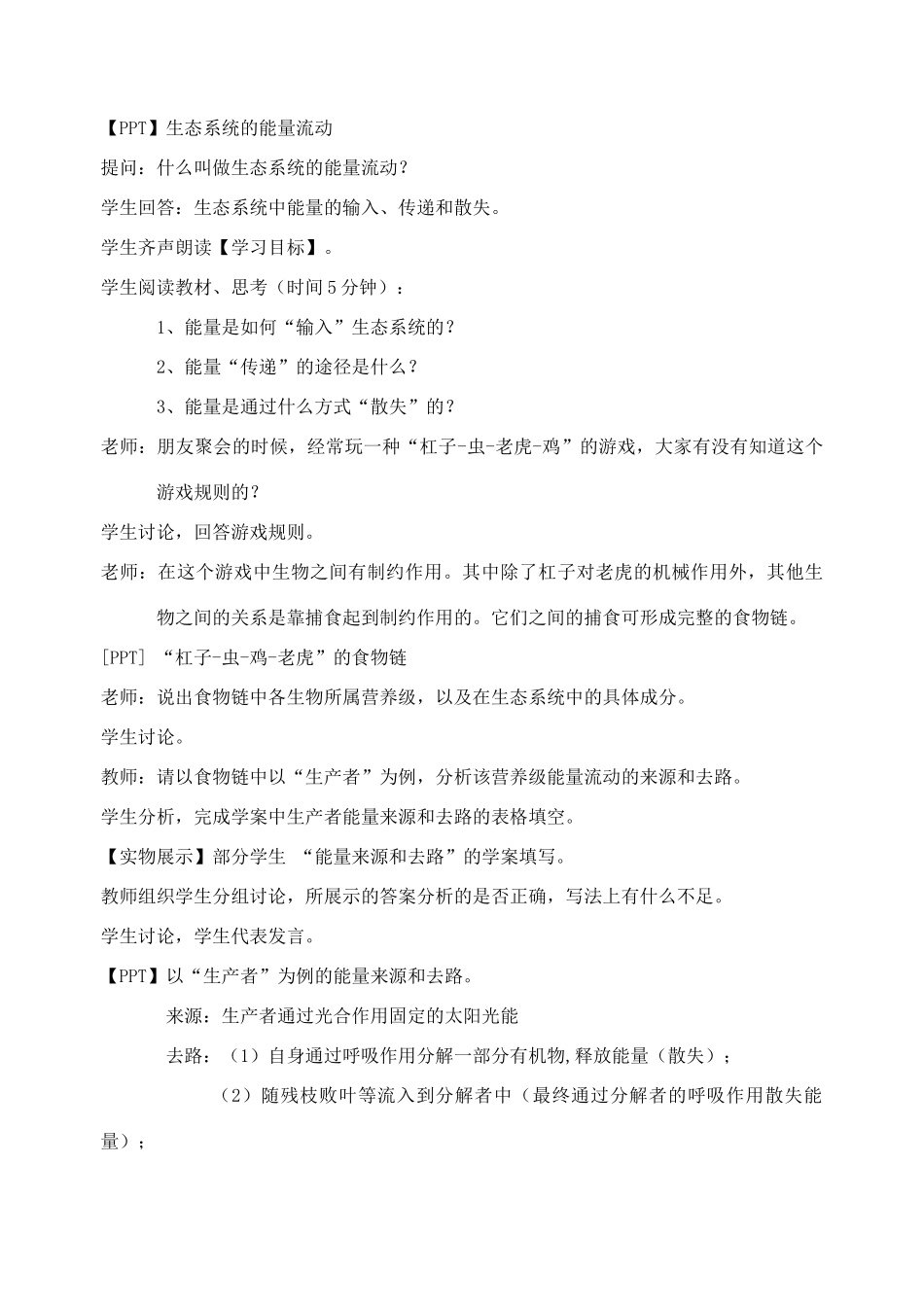 江苏省2012年高中生物 第5章 第1节 能量流动优质课教案 新人教版必修3_第3页