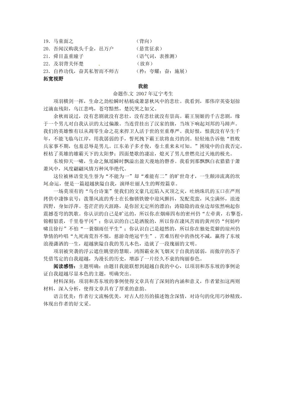 江苏省兴化市板桥高级中学高二语文上册 早读材料 第十八周第三天_第2页