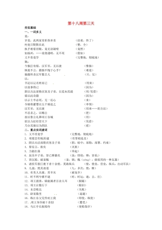 江苏省兴化市板桥高级中学高二语文上册 早读材料 第十八周第三天