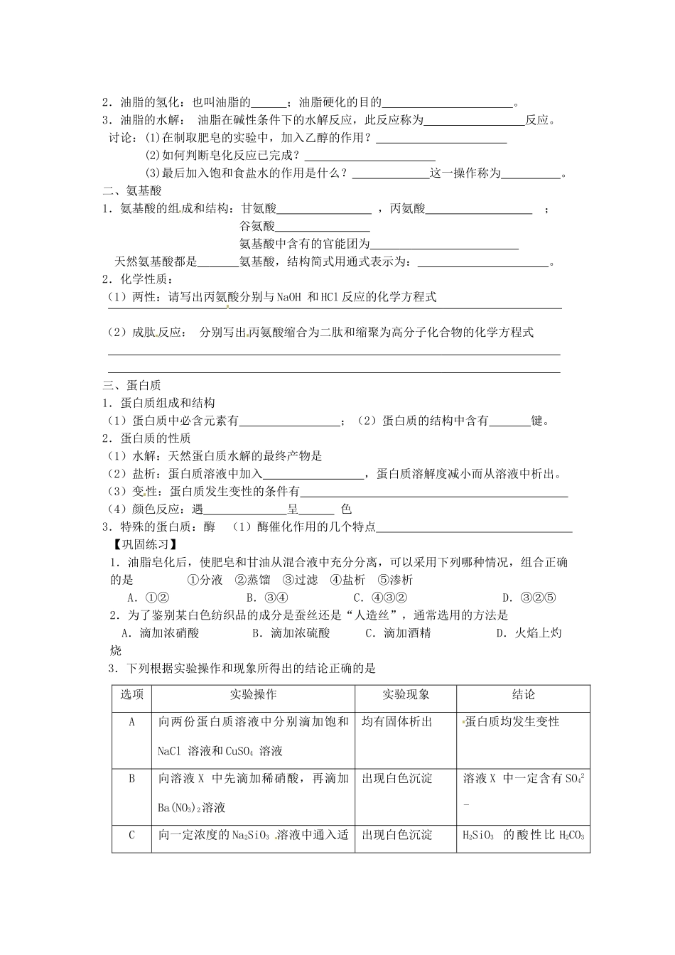 江苏省响水中学2014届高三化学一轮复习 第27课时 糖类 油脂 蛋白质学案_第2页