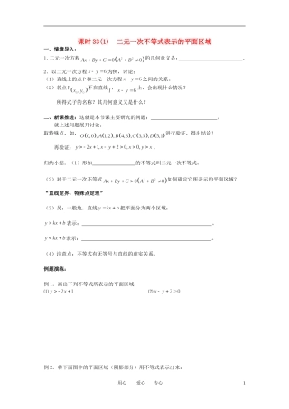 江苏省丹阳高中2011高中数学 课时39 二元一次不等式表示的平面区域学案 苏教版必修5