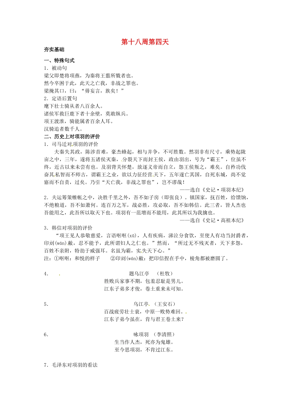 江苏省兴化市板桥高级中学高二语文上册 早读材料 第十八周第四天_第1页