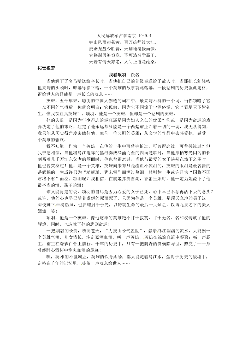 江苏省兴化市板桥高级中学高二语文上册 早读材料 第十八周第四天_第2页
