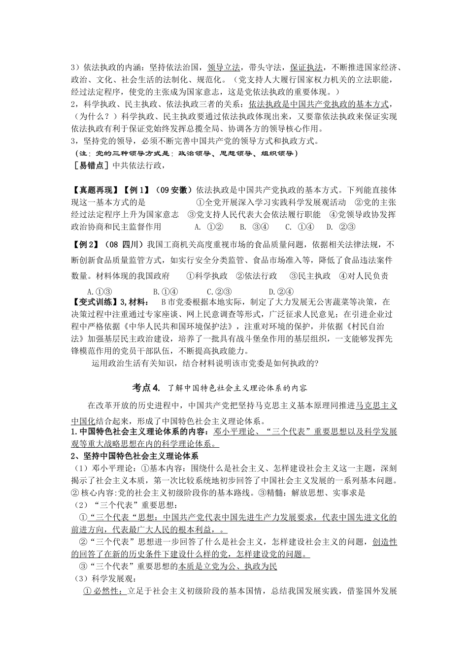 江苏新坝中学高三政治学案：第6课 我国政党制度_第2页
