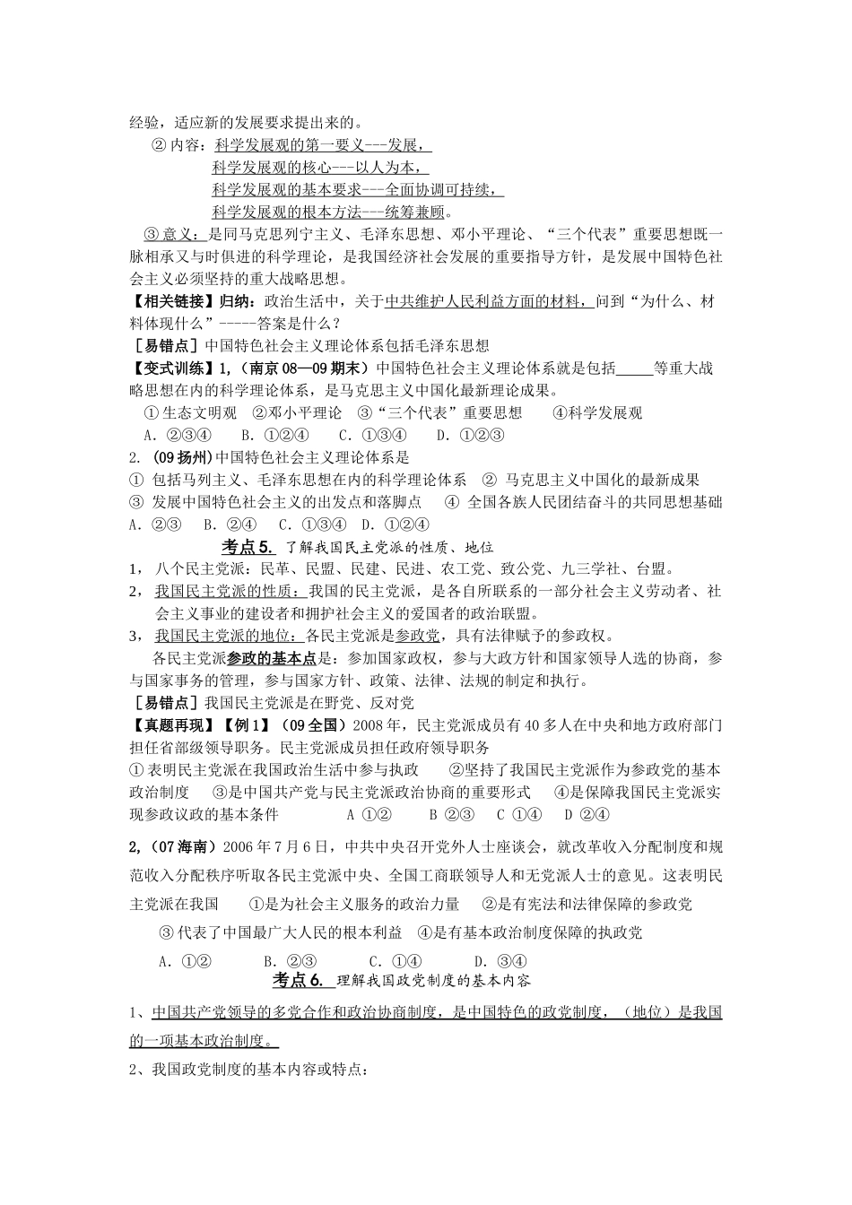 江苏新坝中学高三政治学案：第6课 我国政党制度_第3页