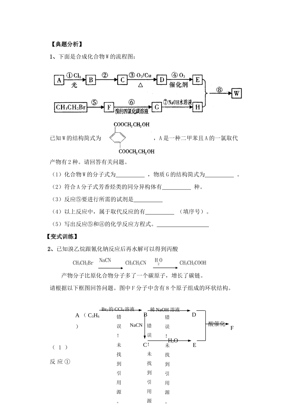 江苏省响水中学2014届高三化学一轮复习 第28课时 有机推断和合成学案_第3页