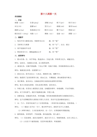 江苏省兴化市板桥高级中学高二语文上册 早读材料 第十八周第一天