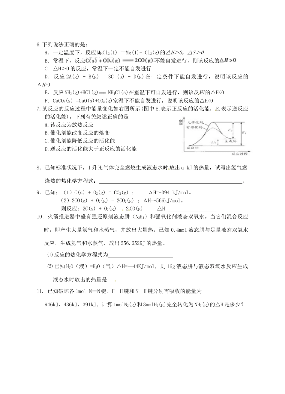 江苏省响水中学2014届高三化学一轮复习 第29课时 化学反应与能量变化学案_第2页