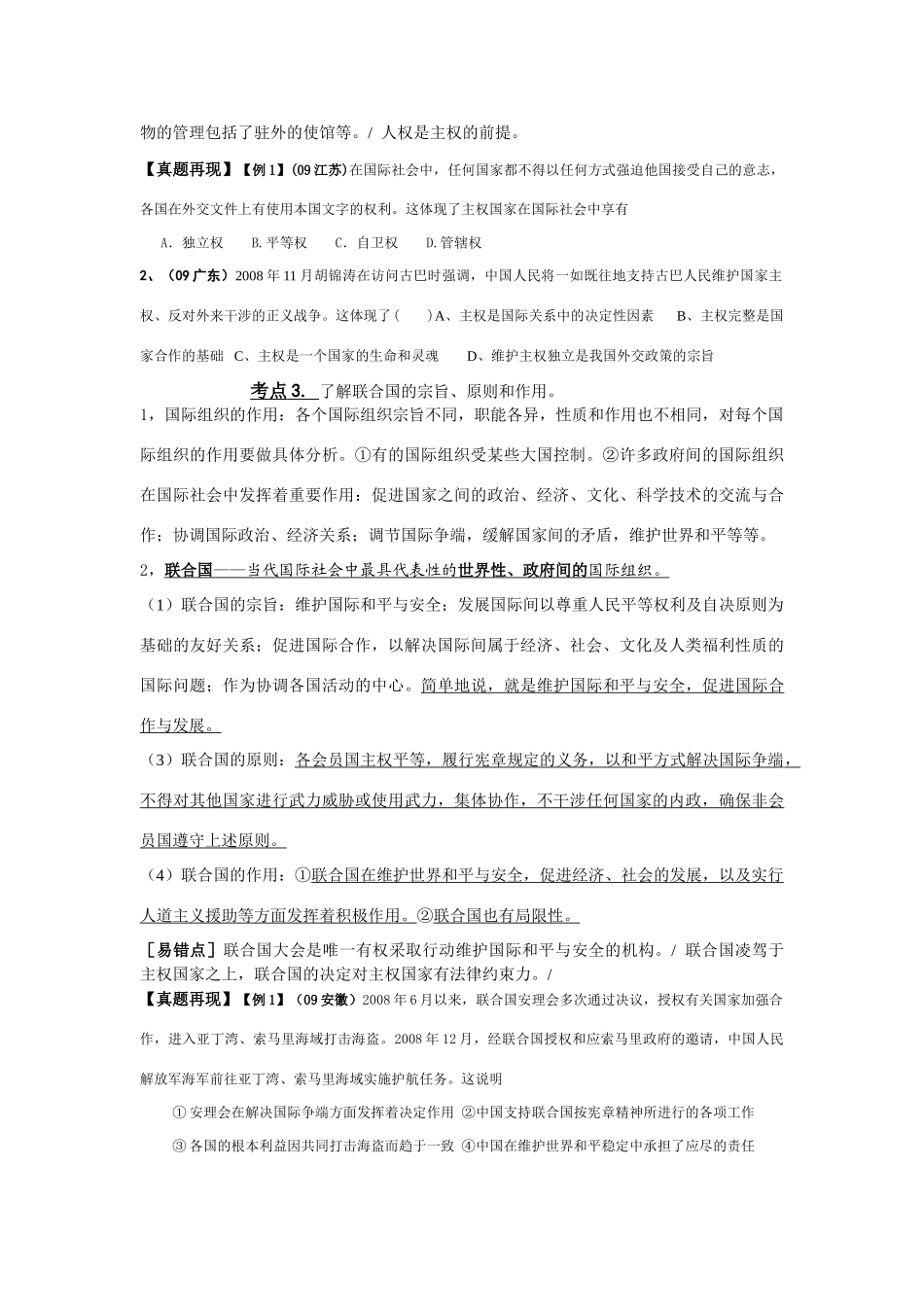 江苏新坝中学高三政治学案：第8课 走近国际社会全国通用_第2页