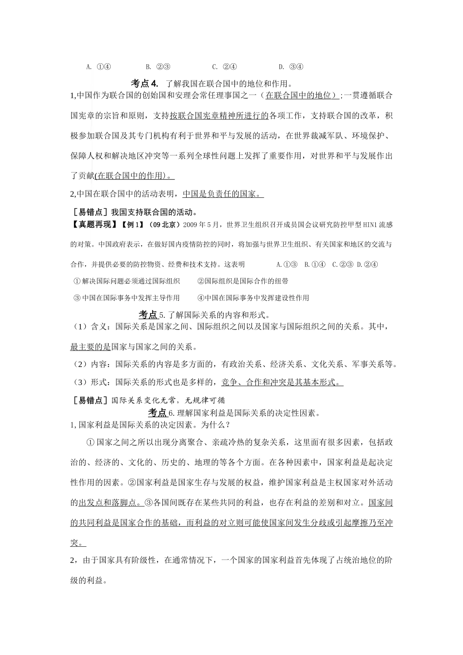 江苏新坝中学高三政治学案：第8课 走近国际社会全国通用_第3页