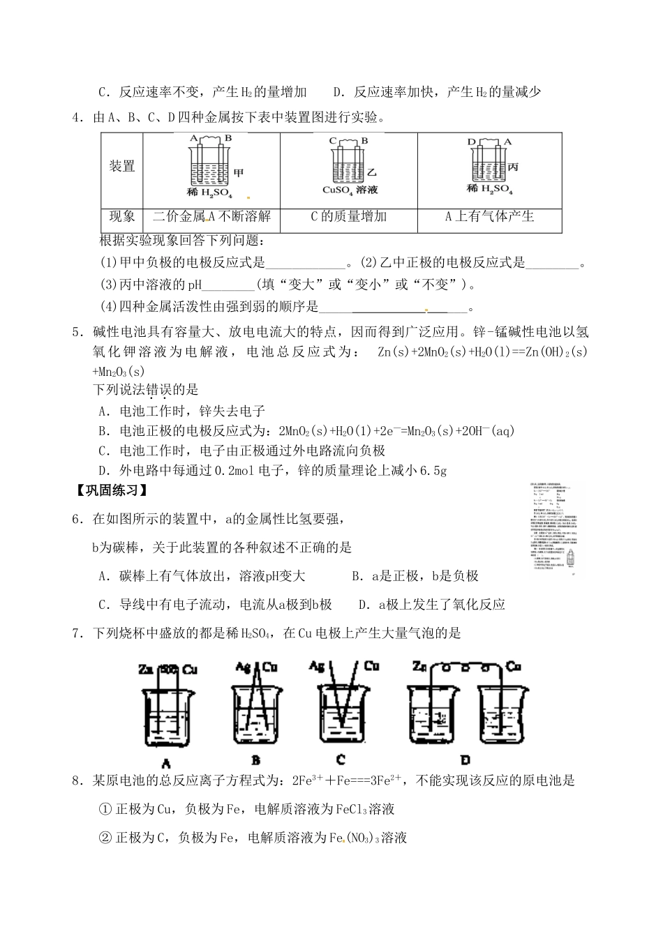 江苏省响水中学2014届高三化学一轮复习 第30课时 原电池学案_第2页