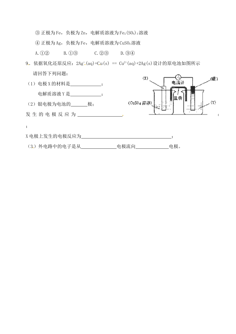 江苏省响水中学2014届高三化学一轮复习 第30课时 原电池学案_第3页