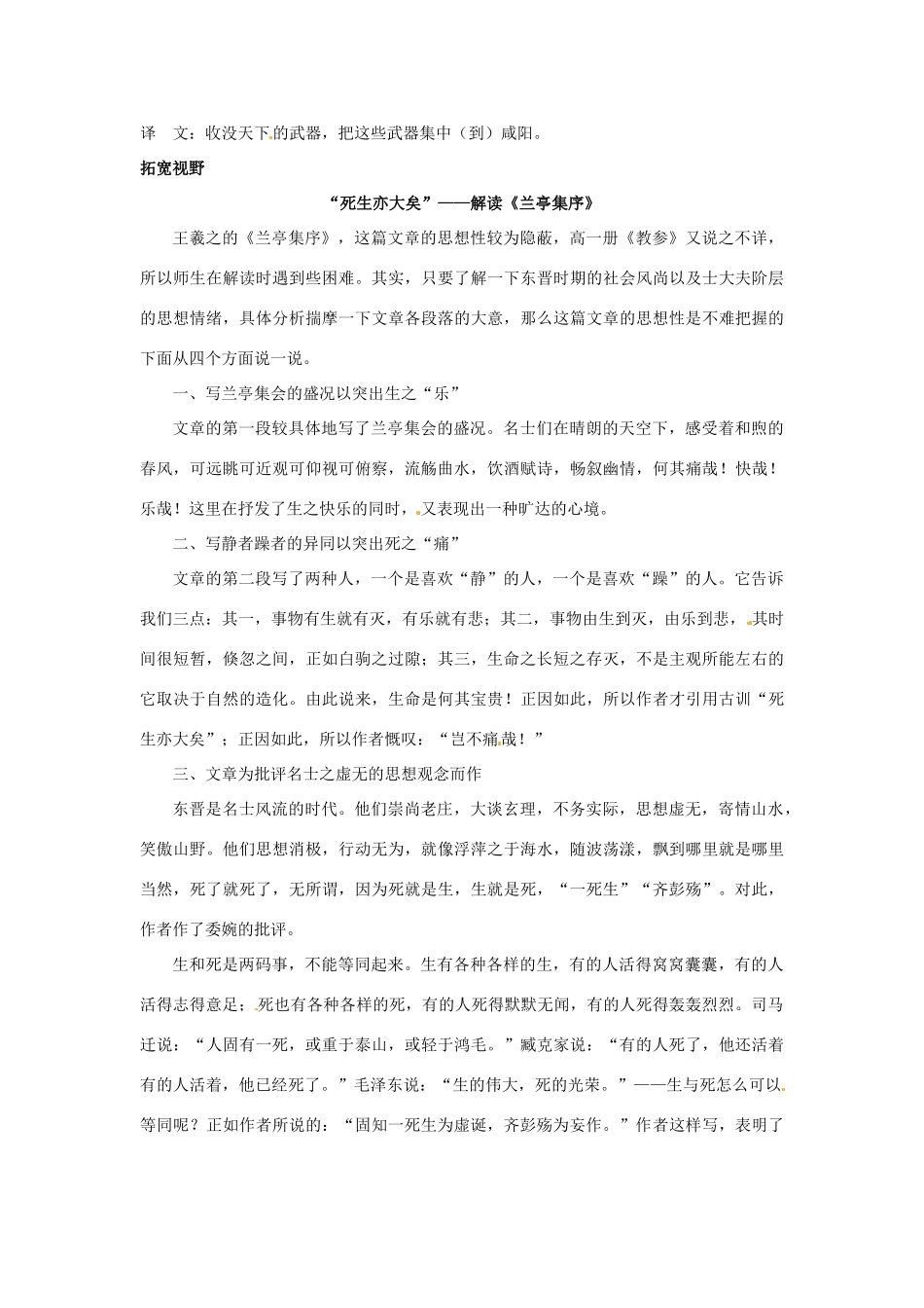 江苏省兴化市板桥高级中学高二语文上册 早读材料 第十二周第二天_第3页