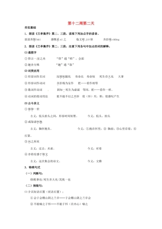 江苏省兴化市板桥高级中学高二语文上册 早读材料 第十二周第二天