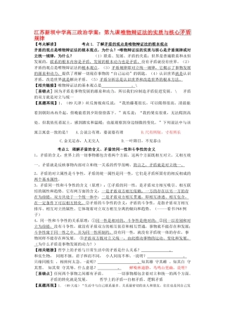 江苏新坝中学高三政治学案：第九课唯物辩证法的实质与核心矛盾规律