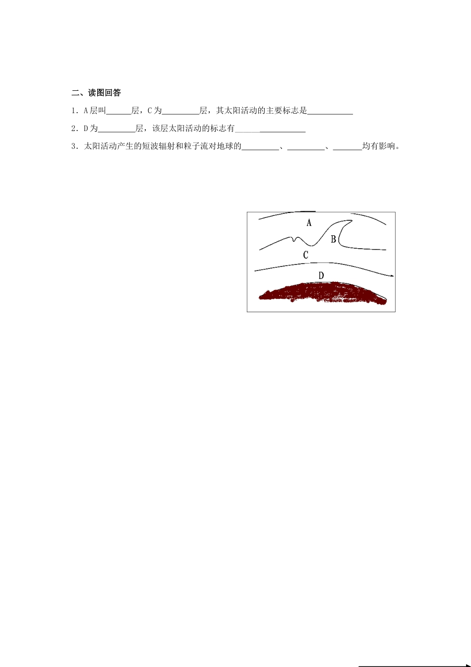 江苏省响水中学高中地理 1.1.2《地球的宇宙环境2》导学案 鲁教版必修1_第3页