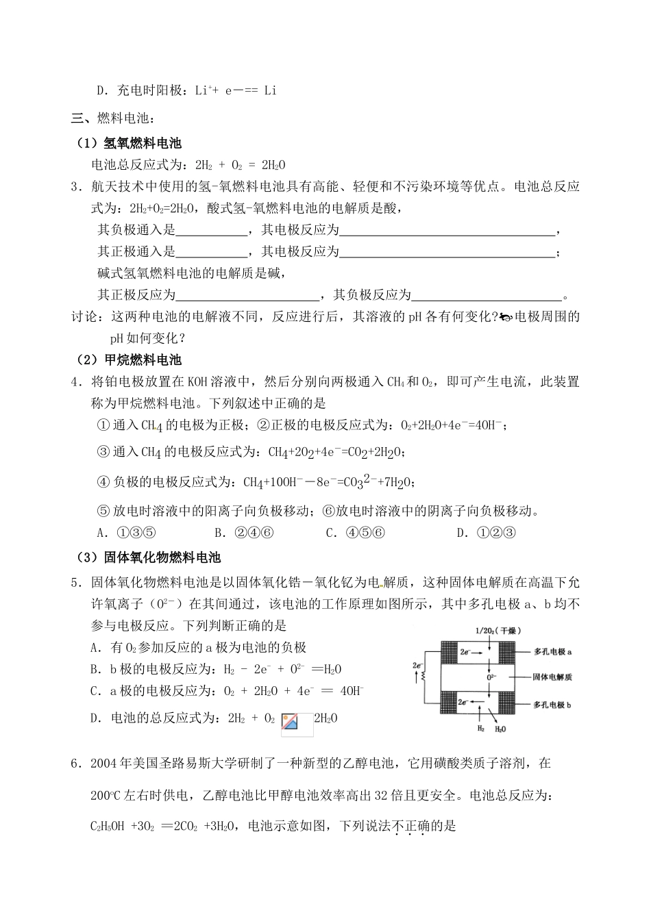 江苏省响水中学2014届高三化学一轮复习 第31课时 化学电源学案_第2页