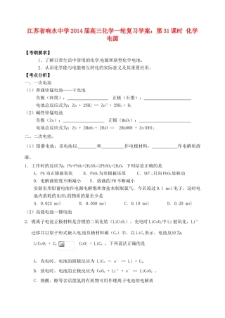 江苏省响水中学2014届高三化学一轮复习 第31课时 化学电源学案