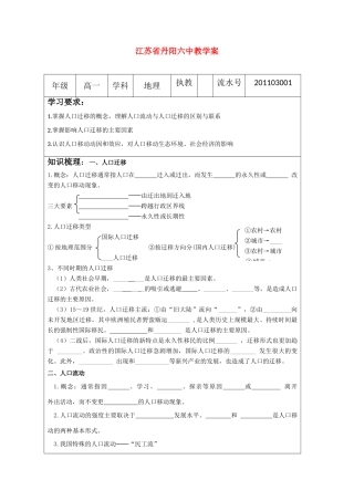 江苏省丹阳六中高中地理 1.2人口迁移教学案 鲁教版必修2