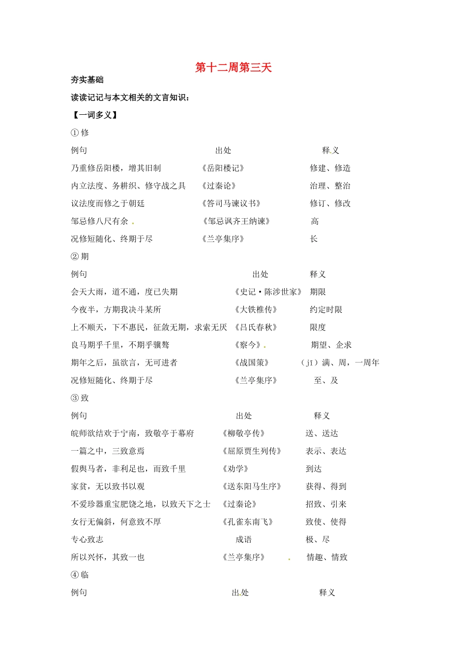 江苏省兴化市板桥高级中学高二语文上册 早读材料 第十二周第三天_第1页