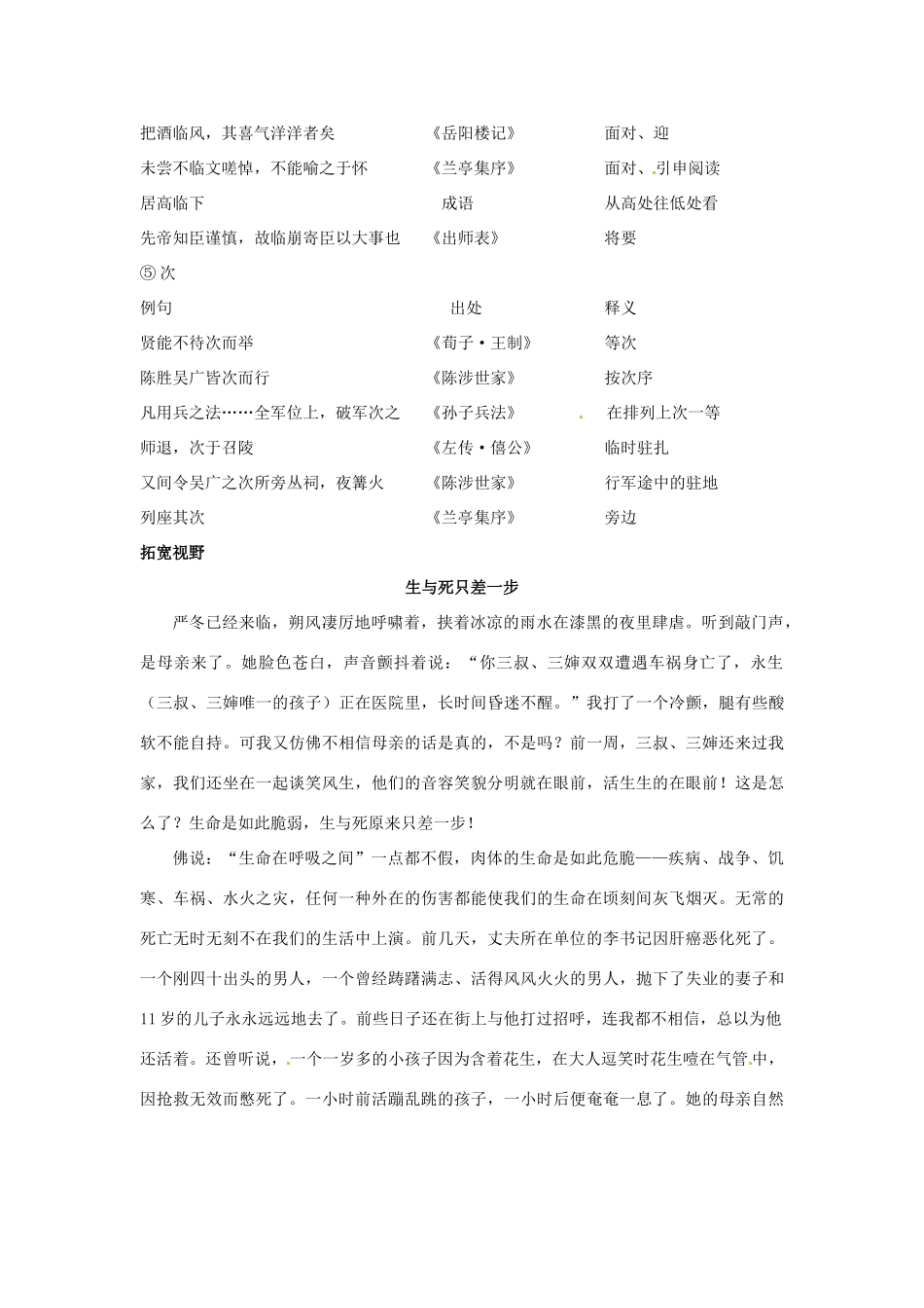 江苏省兴化市板桥高级中学高二语文上册 早读材料 第十二周第三天_第2页