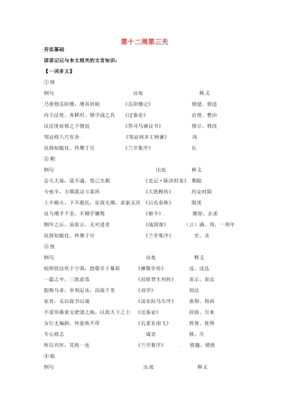 江苏省兴化市板桥高级中学高二语文上册 早读材料 第十二周第三天