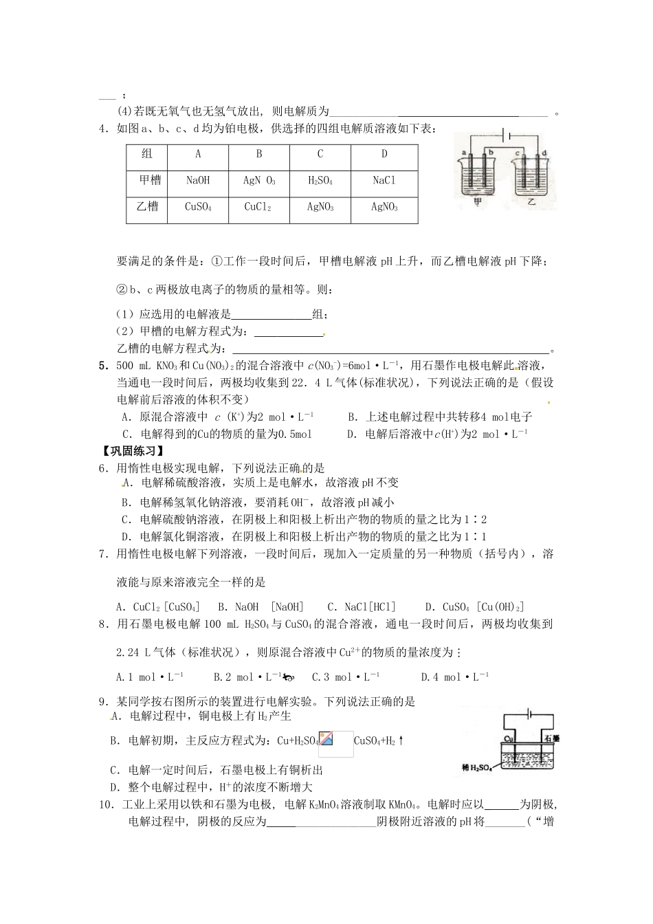 江苏省响水中学2014届高三化学一轮复习 第32课时 电解池学案_第2页