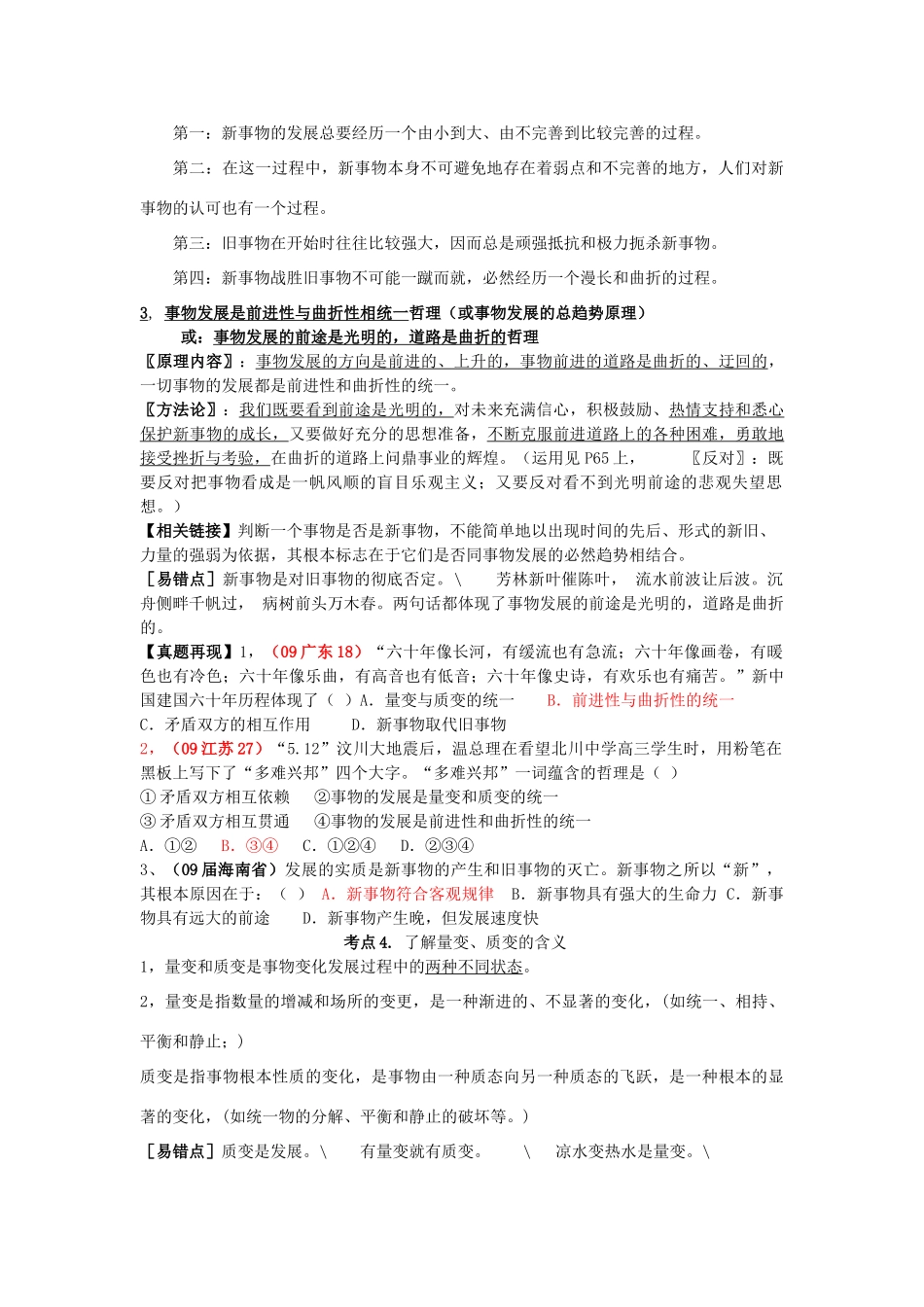 江苏新坝中学高三政治学案：哲学第八课唯物辩证法的发展观_第2页