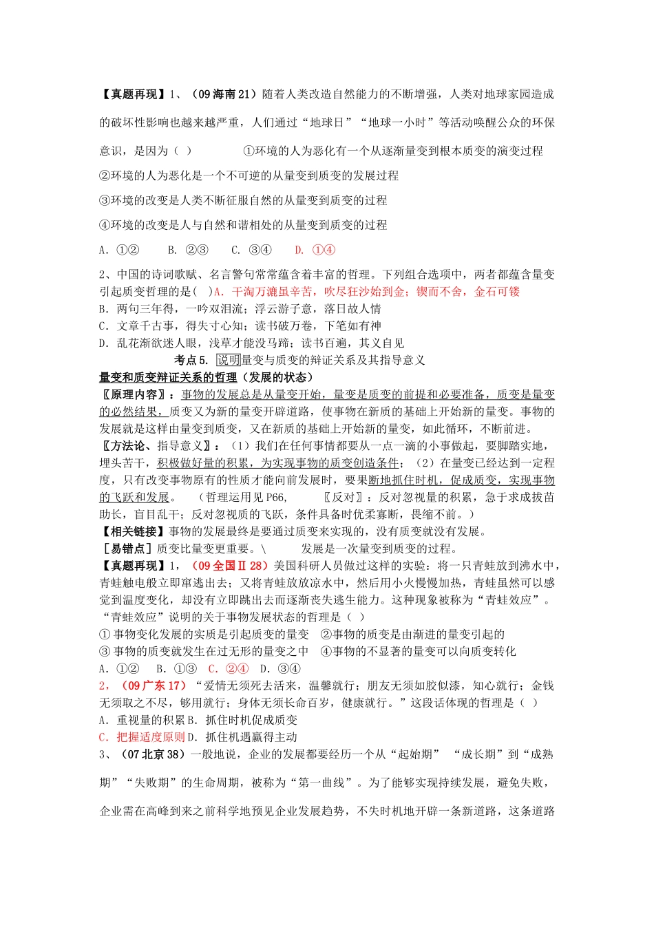 江苏新坝中学高三政治学案：哲学第八课唯物辩证法的发展观_第3页