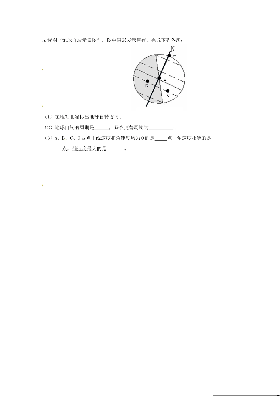 江苏省响水中学高中地理 1.2.1《地球自转的意义1》导学案 鲁教版必修1_第3页