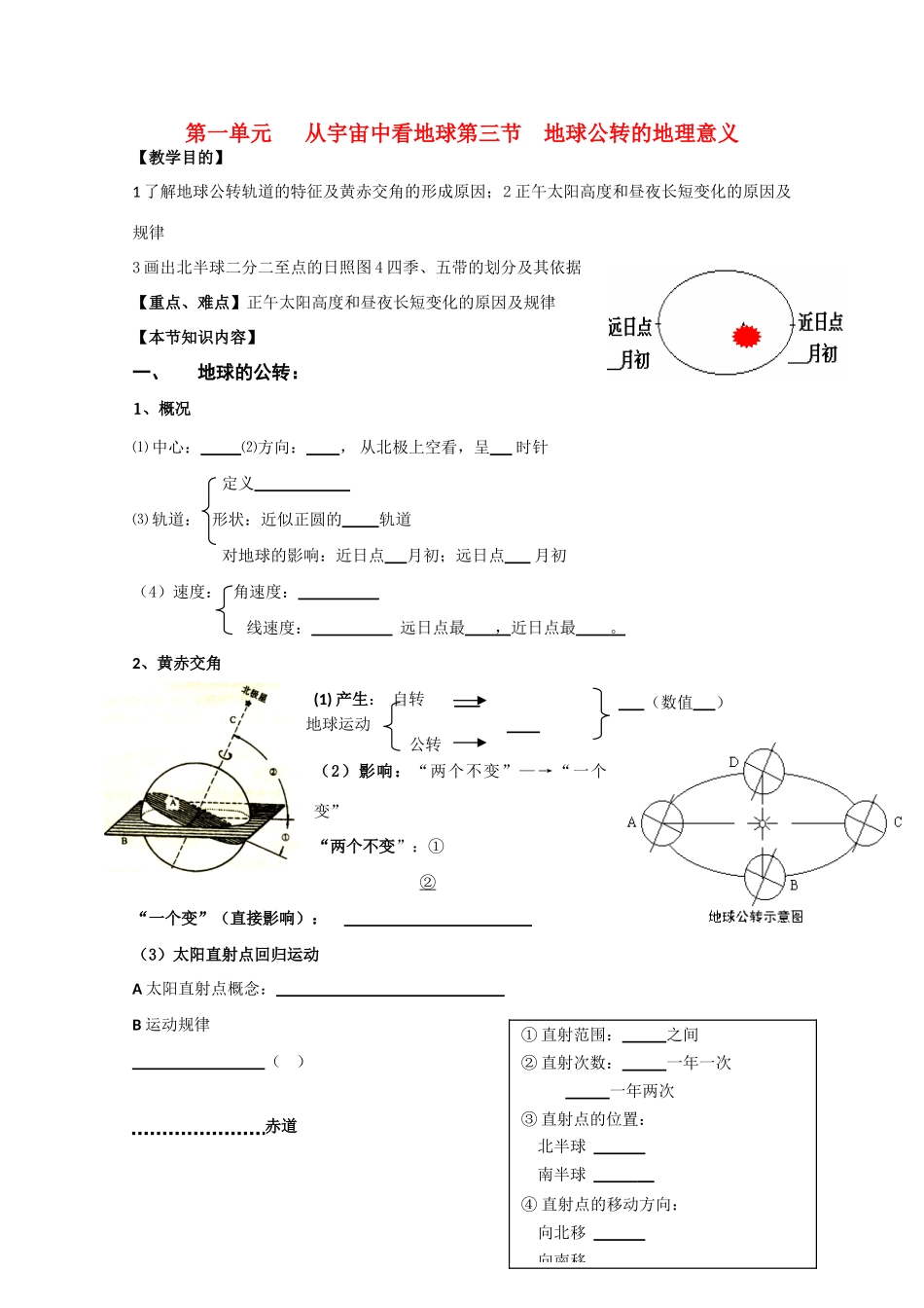 江苏省丹阳六中高中地理 1.3地球公转的地理意义教学案 鲁教版必修1_第1页