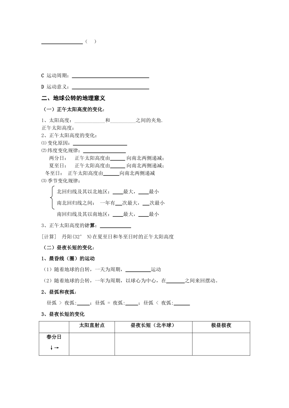 江苏省丹阳六中高中地理 1.3地球公转的地理意义教学案 鲁教版必修1_第2页