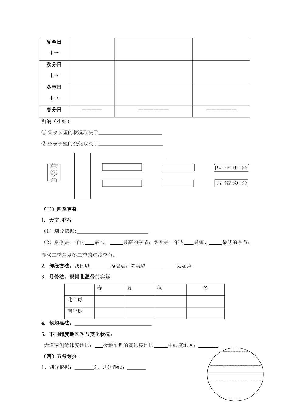 江苏省丹阳六中高中地理 1.3地球公转的地理意义教学案 鲁教版必修1_第3页