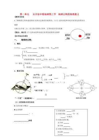 江苏省丹阳六中高中地理 1.3地球公转的地理意义教学案 鲁教版必修1