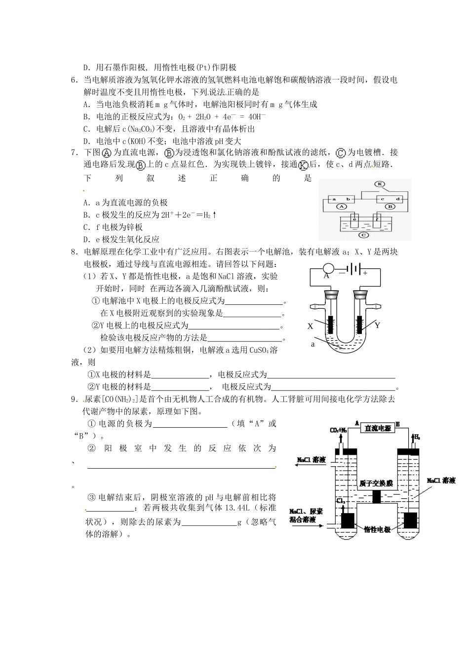 江苏省响水中学2014届高三化学一轮复习 第33课时 电解原理的应用学案_第2页